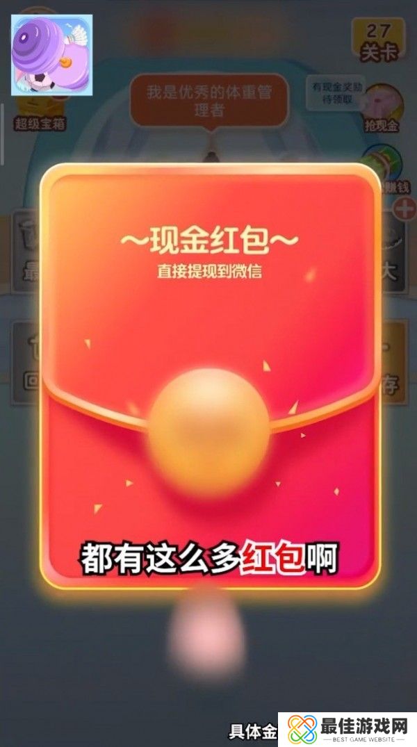 体重达人秀红包版