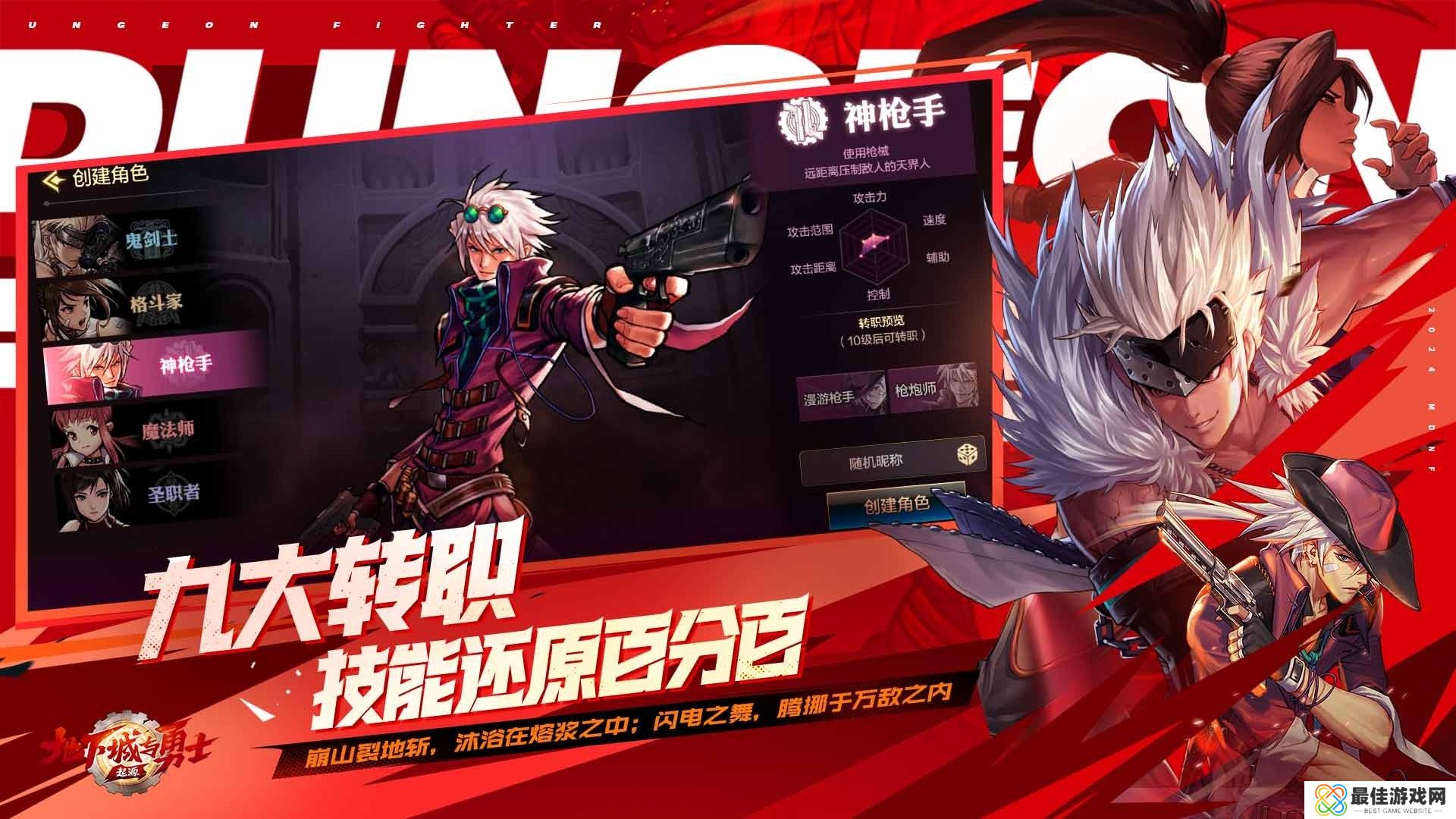 地下城与勇士：起源国服版