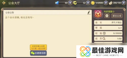 龙之谷手游公会怎么创建-公会创建方法