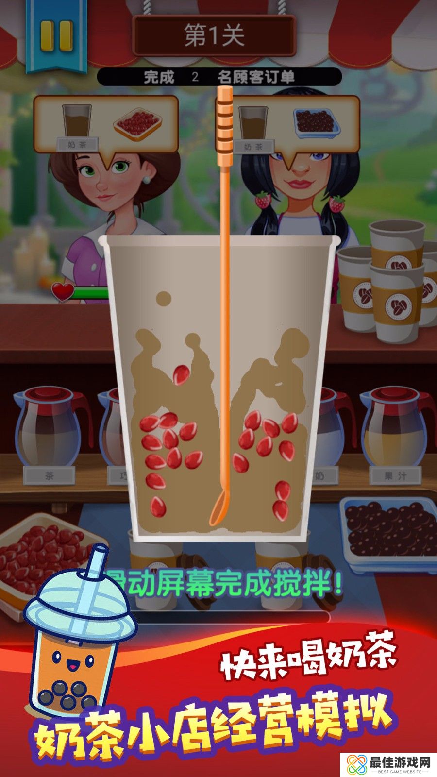 手工饮品模拟乐园