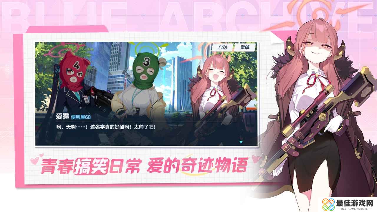 蔚蓝档案汉化版