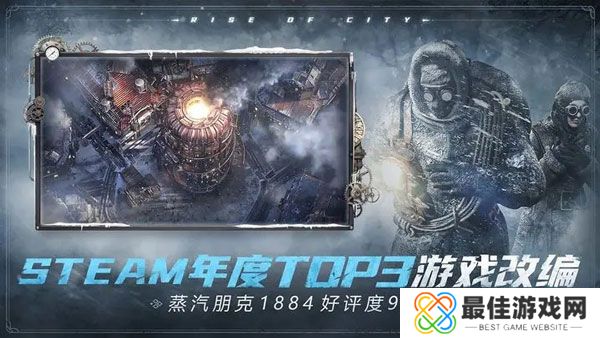 冰汽时代最后的家园