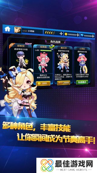 节奏大师冲刺版