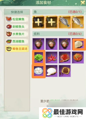 仙剑奇侠传新的开始冬日食补攻略 仙剑奇侠传新的开始冬季食补食谱分享