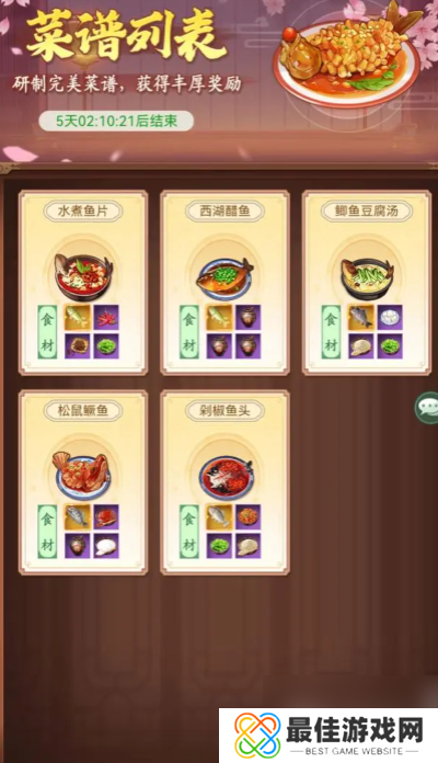 仙剑奇侠传新的开始冬日食补攻略 仙剑奇侠传新的开始冬季食补食谱分享