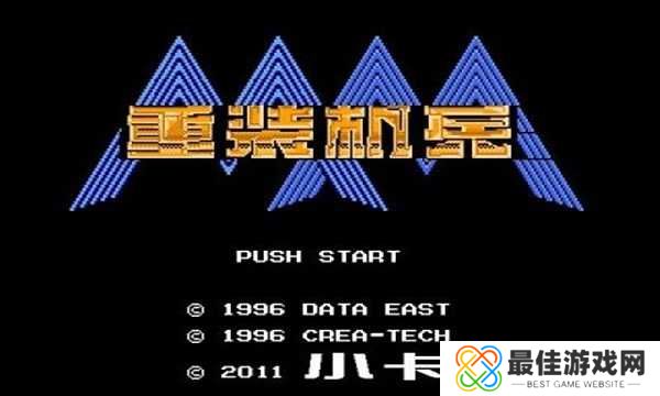 重装机兵手机版