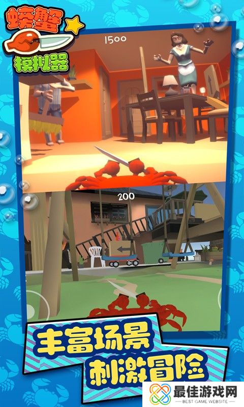 螃蟹模拟器免广告版