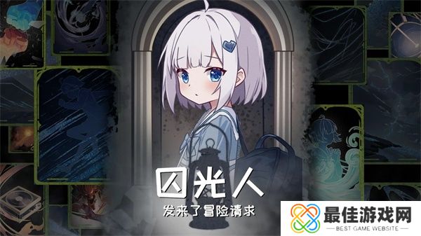 囚光人发来了冒险请求