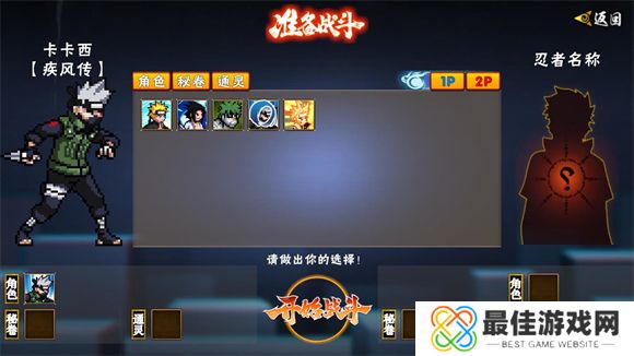 像素火影次世代白面具全技能版