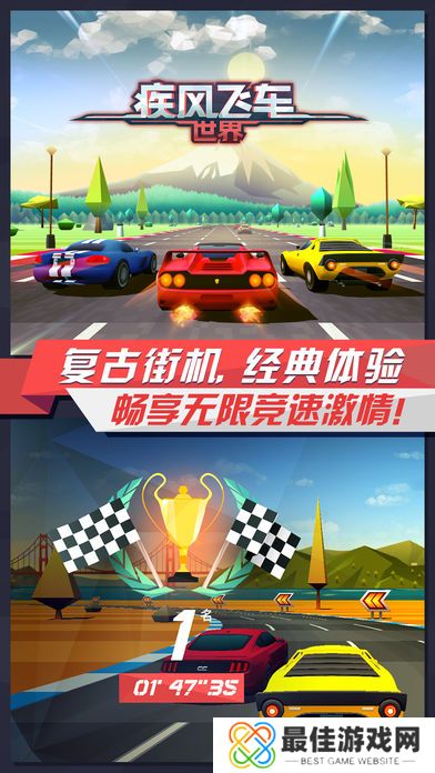 疾风飞车世界春节版