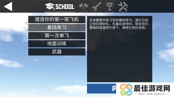 简单飞机中文版游戏