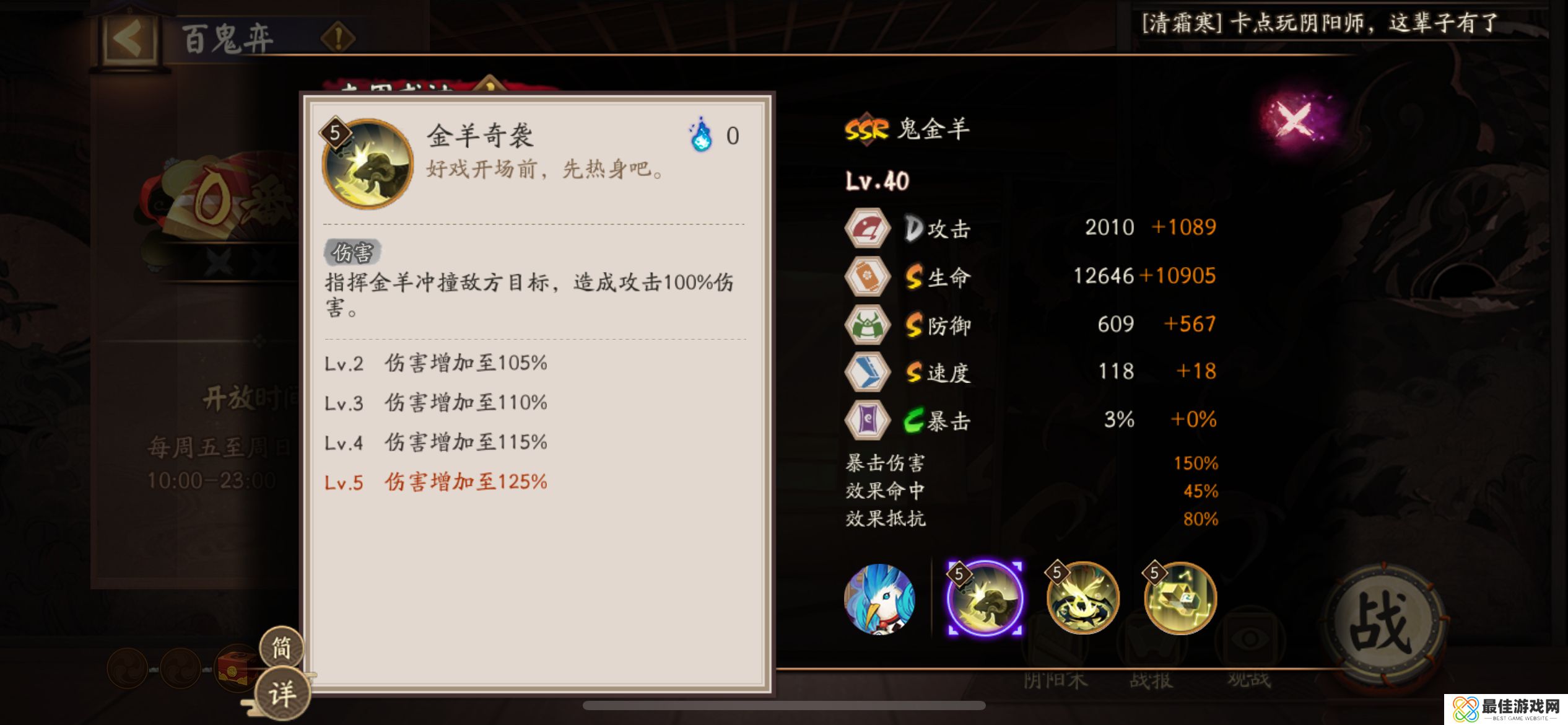 阴阳师鬼金羊技能如何培养 鬼金羊式神技能介绍[多图]图片3