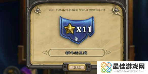 炉石传说天梯星星机制怎么玩 天梯星星机制奖励怎么样[多图]图片3