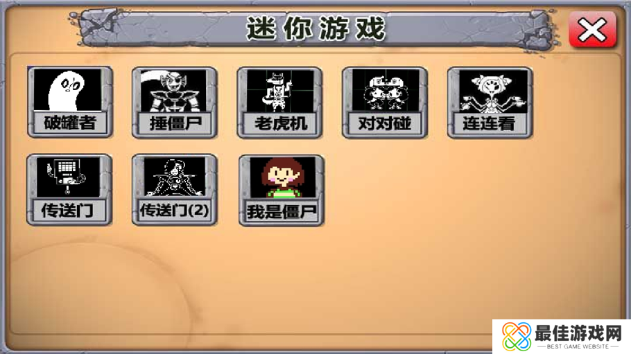 植物大战僵尸传说之下版