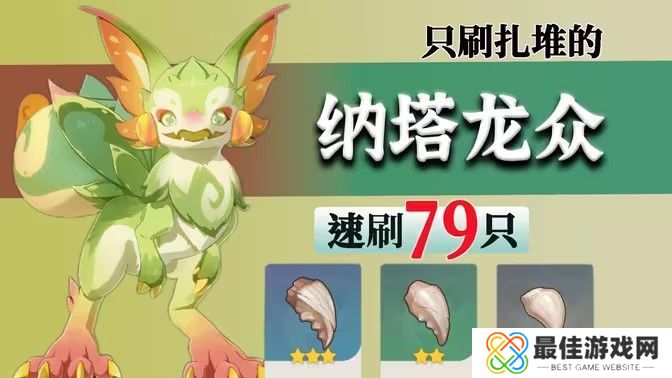 原神纳塔龙众速刷攻略 龙众刷新点位汇总[多图]图片1