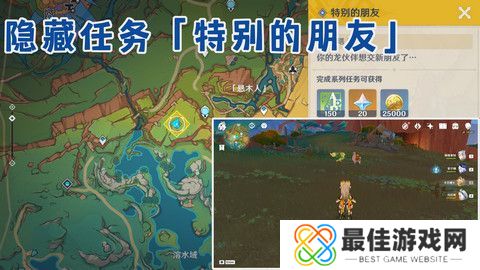 原神特别的朋友玩法攻略 纳塔隐藏任务特别的朋友怎么完成[多图]图片1