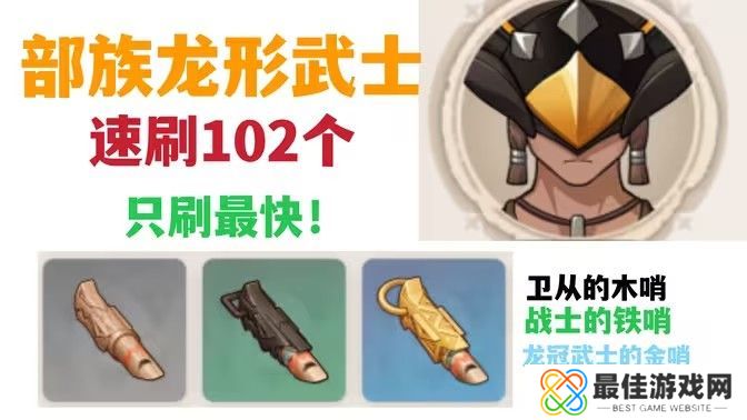 原神部族龙形武士速刷路线 部族龙形武士在哪里[多图]图片1