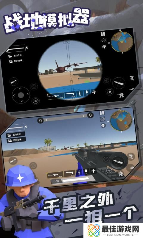 战地模拟器手机版