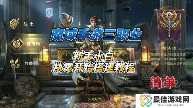 魔域手游爵位如何获取 爵位获取方法[多图]图片1