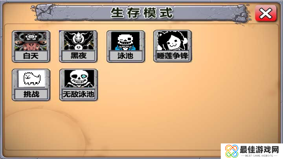 植物大战僵尸传说之下版