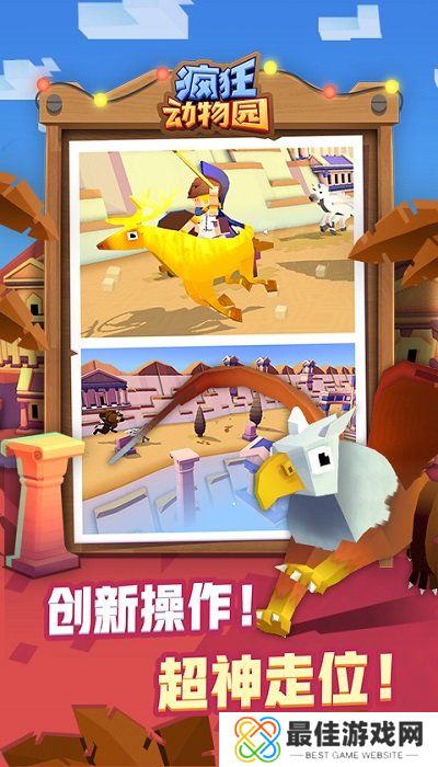 疯狂动物园正版