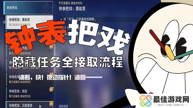 崩坏星穹铁道钟表把戏隐藏任务全攻略 钟表把戏任务接取位置在哪里[多图]图片1