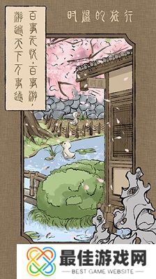 时温的旅行正版