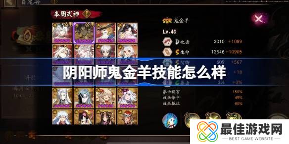 阴阳师鬼金羊技能如何培养 鬼金羊式神技能介绍[多图]图片1