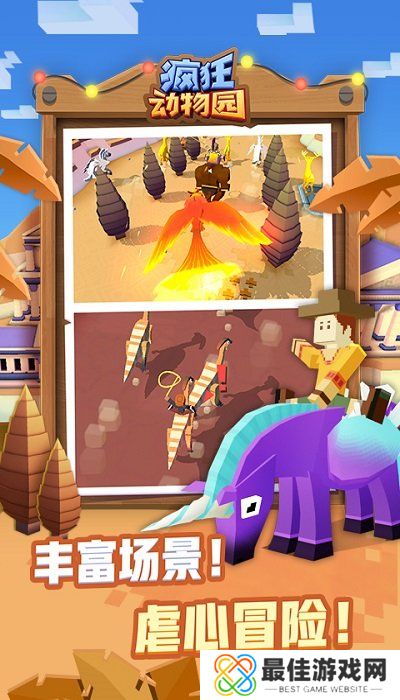 疯狂动物园正版