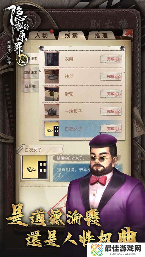 隐秘的原罪6手游