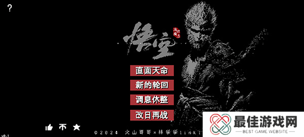 黑神话像素版第二章手机安装包