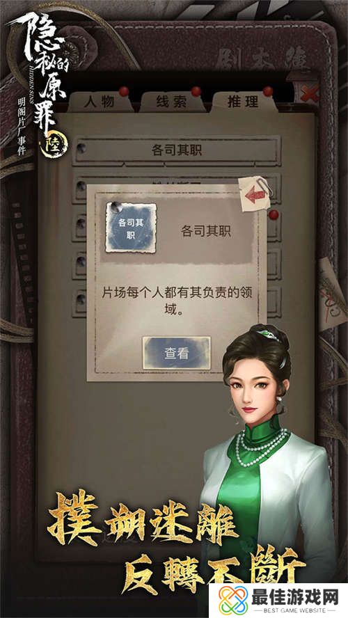 隐秘的原罪6手游