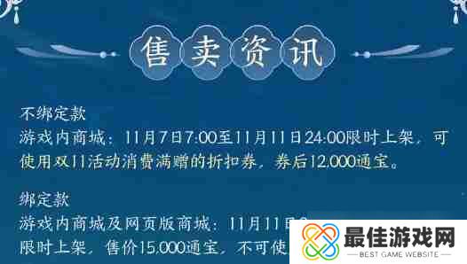 《剑网3》全新头饰凌波冠外观一览