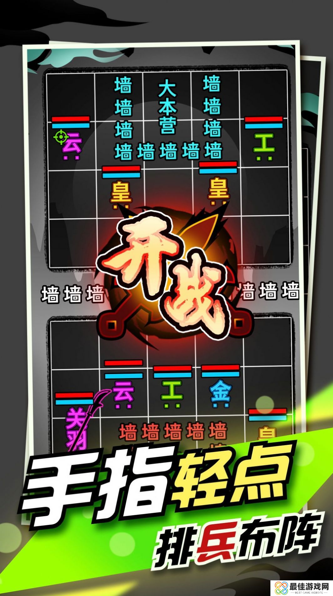 文字大作战游戏