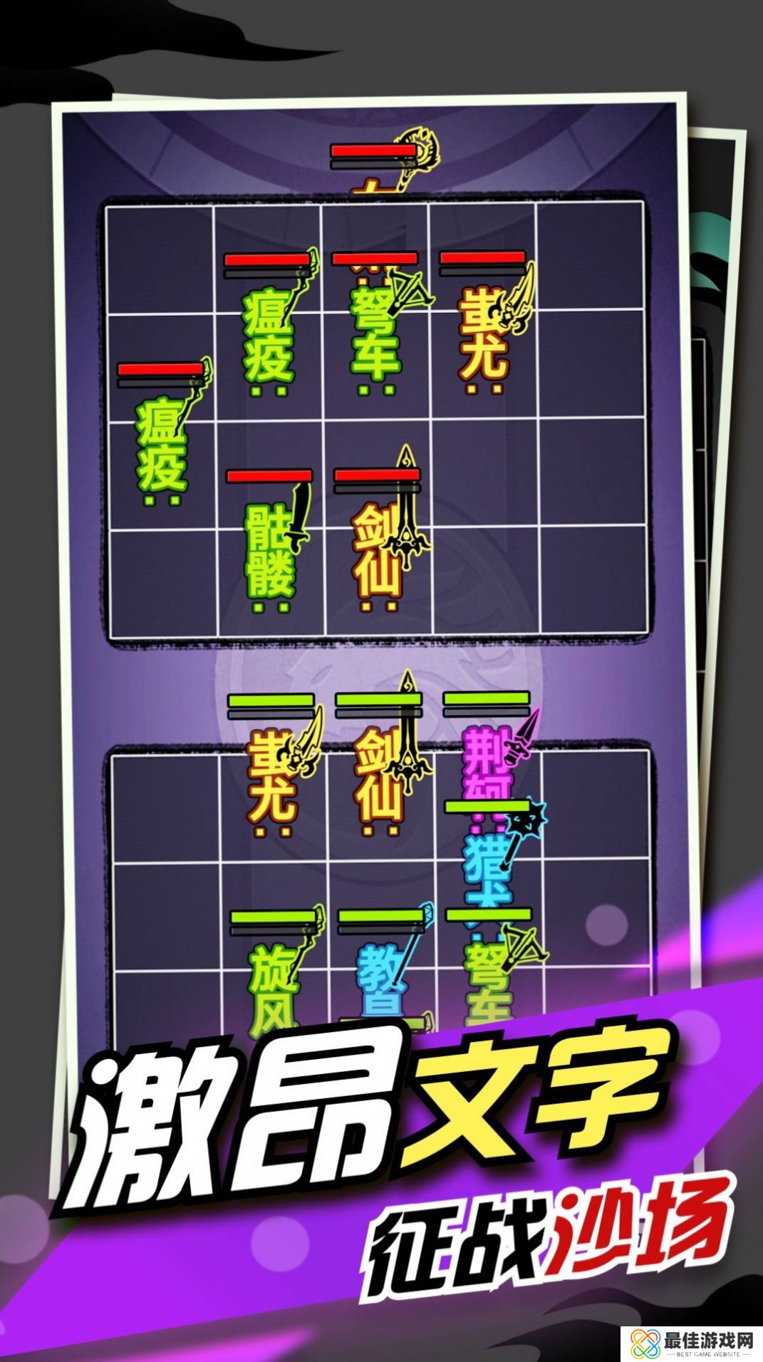 文字大作战游戏