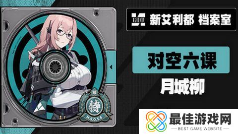 绝区零月城柳如何培养 月城柳培养攻略[多图]图片1