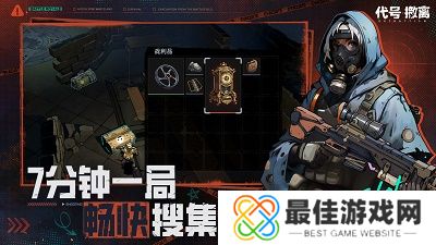 代号：撤离测试版