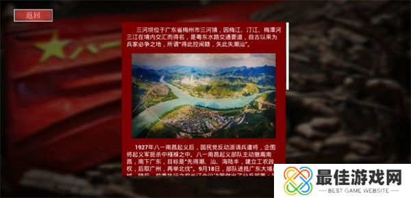 三河坝战役游戏