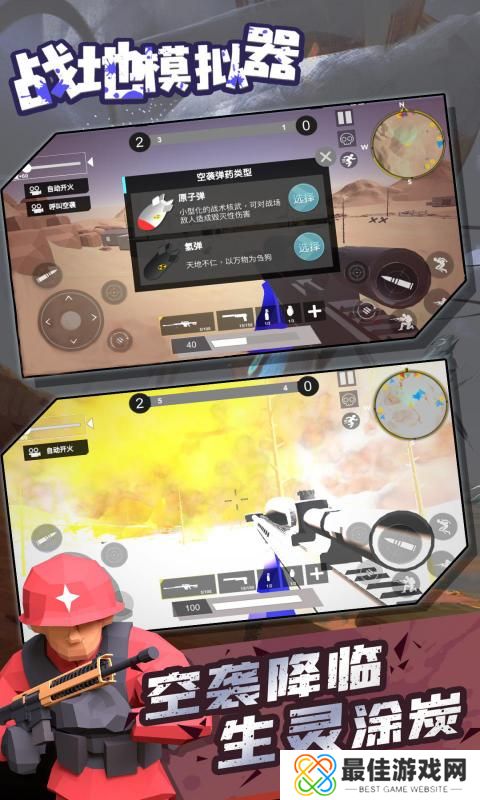 战地模拟器手机版