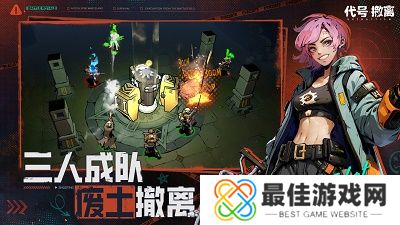 代号：撤离测试版