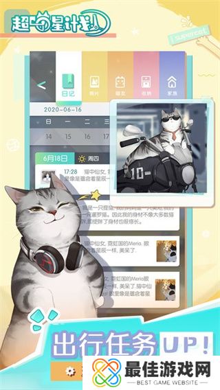超喵星计划安卓版