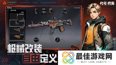 代号：撤离测试版