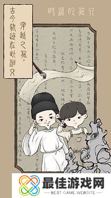 时温的旅行正版