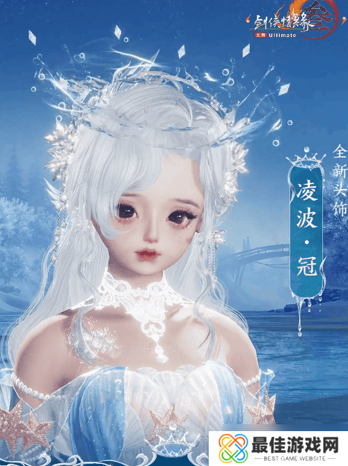 《剑网3》全新头饰凌波冠外观一览