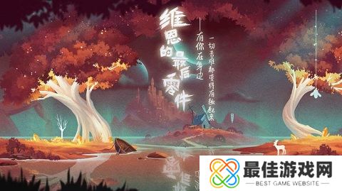 维恩的最后零件内购版