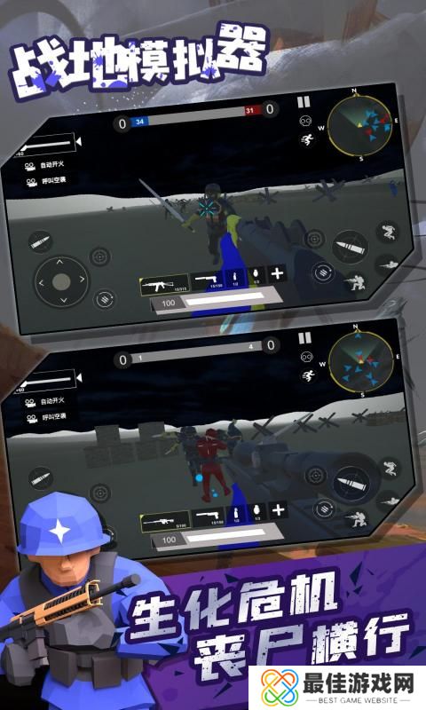 战地模拟器联机版