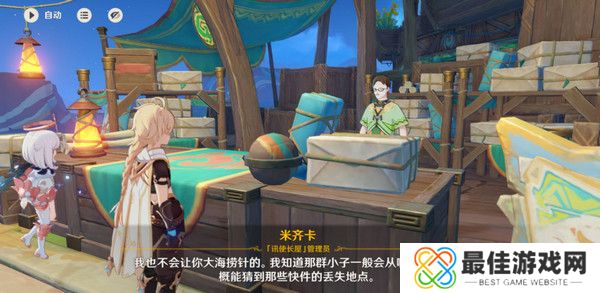 原神嘿你的信委托任务怎么完成 嘿你的信任务玩法攻略[多图]图片6