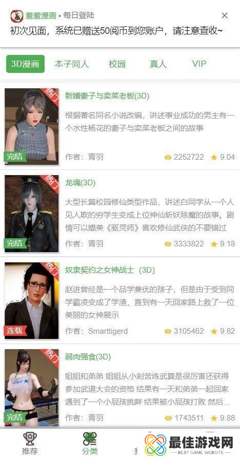 羞羞漫画首页登入入口免费