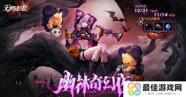 无期迷途幽林奇幻夜活动怎么玩 幽林奇幻夜活动玩法攻略[图]图片1