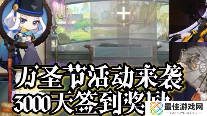 阴阳师万圣节2024活动任务怎么玩 万圣节活动攻略[多图]图片1